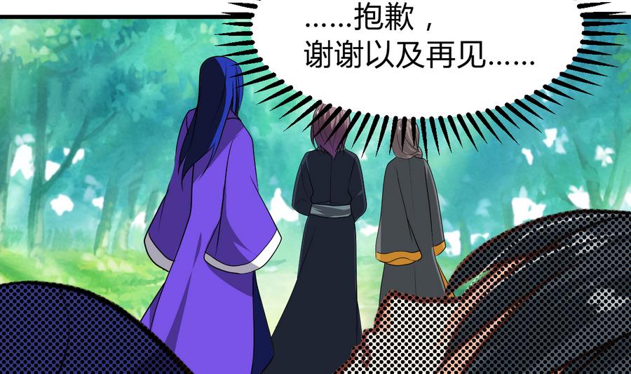 🍜养个少主斗渣男 第296话 注定相遇 第13页