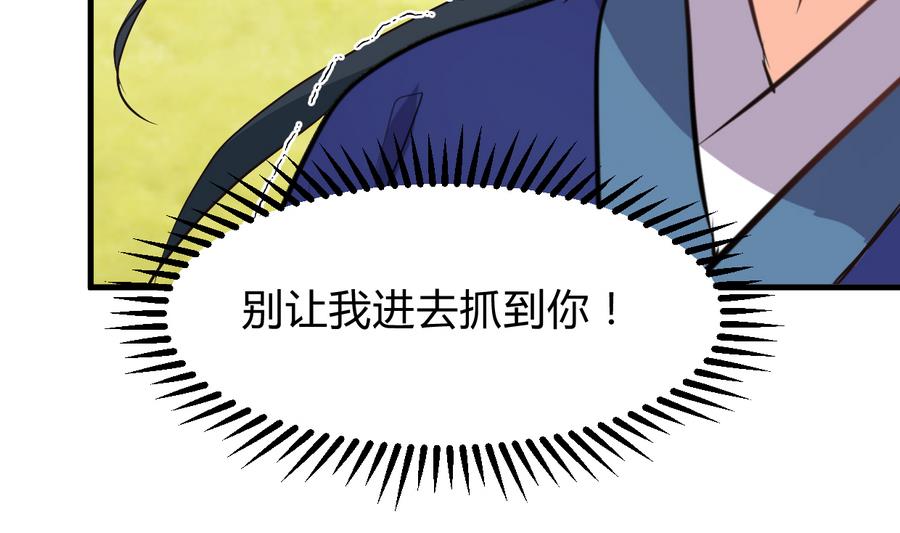 🍜养个少主斗渣男 第296话 注定相遇 第17页