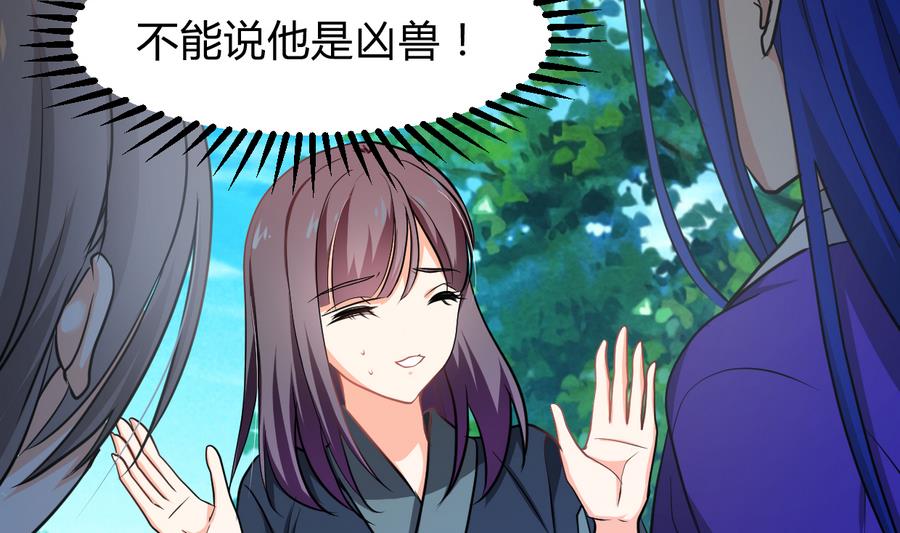 🍜养个少主斗渣男 第296话 注定相遇 第2页
