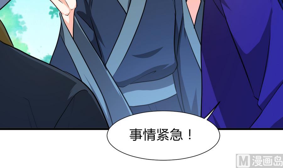 🍜养个少主斗渣男 第296话 注定相遇 第3页