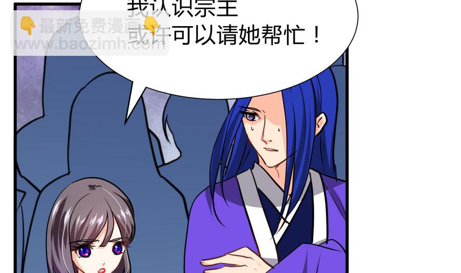 🍜养个少主斗渣男 第296话 注定相遇 第31页