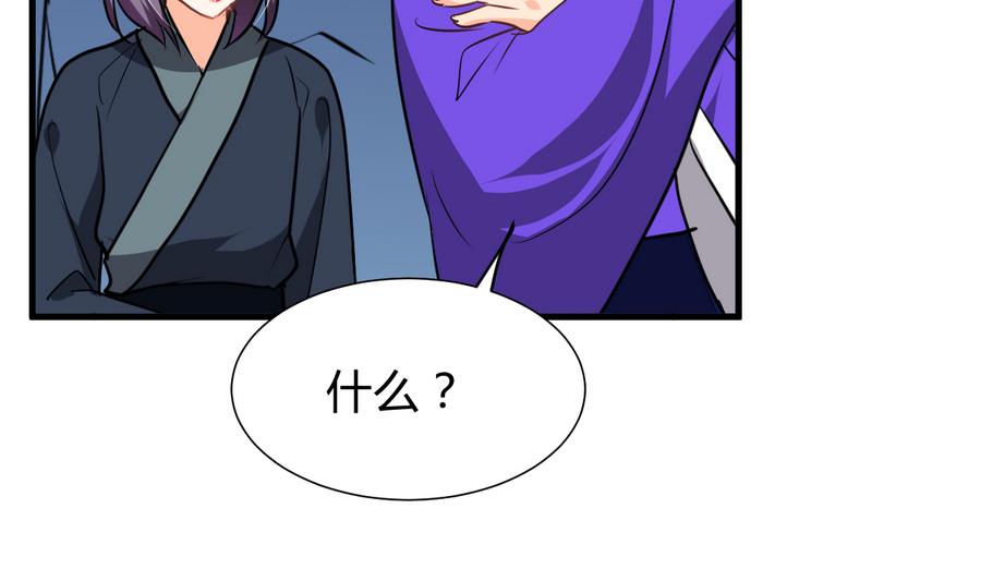 🍜养个少主斗渣男 第296话 注定相遇 第32页