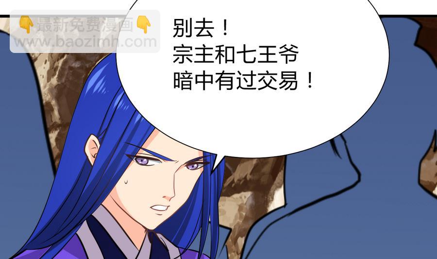 🍜养个少主斗渣男 第296话 注定相遇 第34页