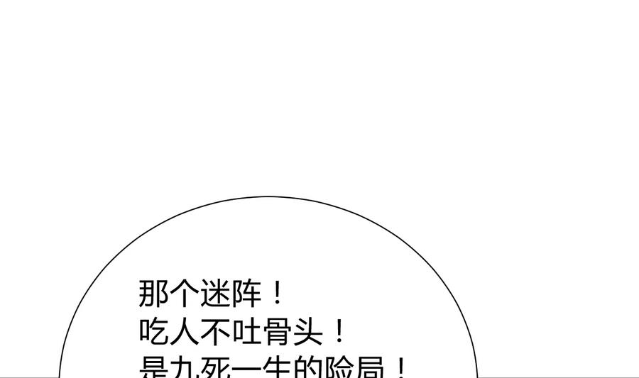 🍜养个少主斗渣男 第296话 注定相遇 第5页