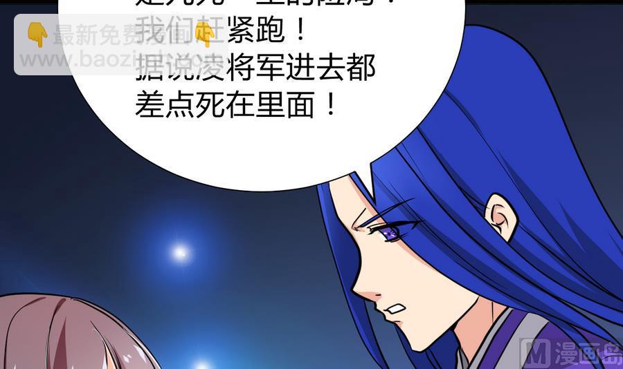 🍜养个少主斗渣男 第296话 注定相遇 第6页