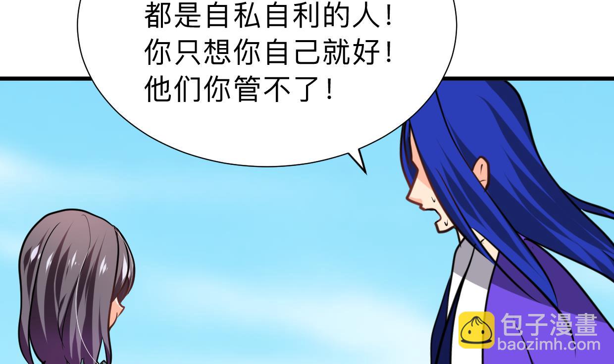 🍜养个少主斗渣男 第298话 天意 第17页