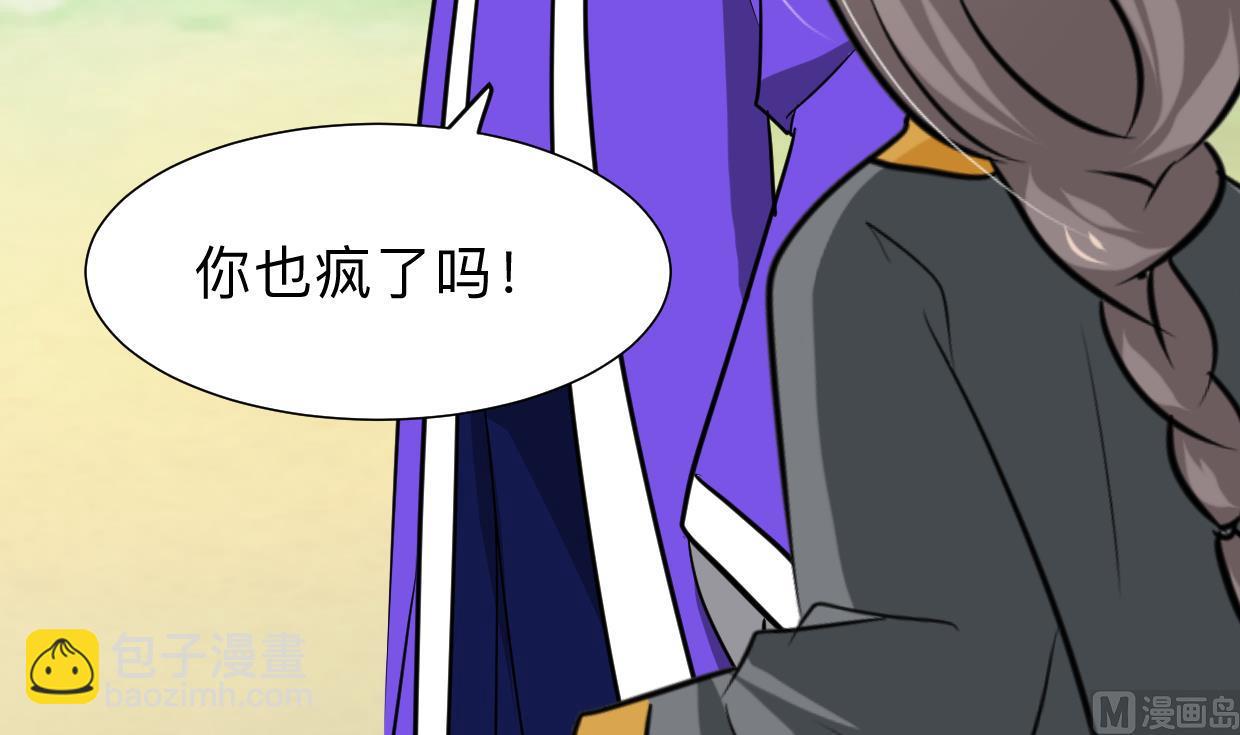 🍜养个少主斗渣男 第298话 天意 第27页