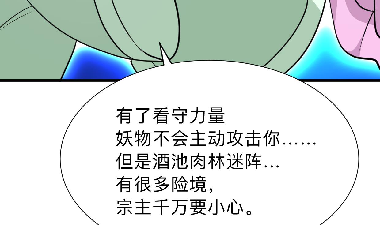 🍜养个少主斗渣男 第300话 救不救 第10页
