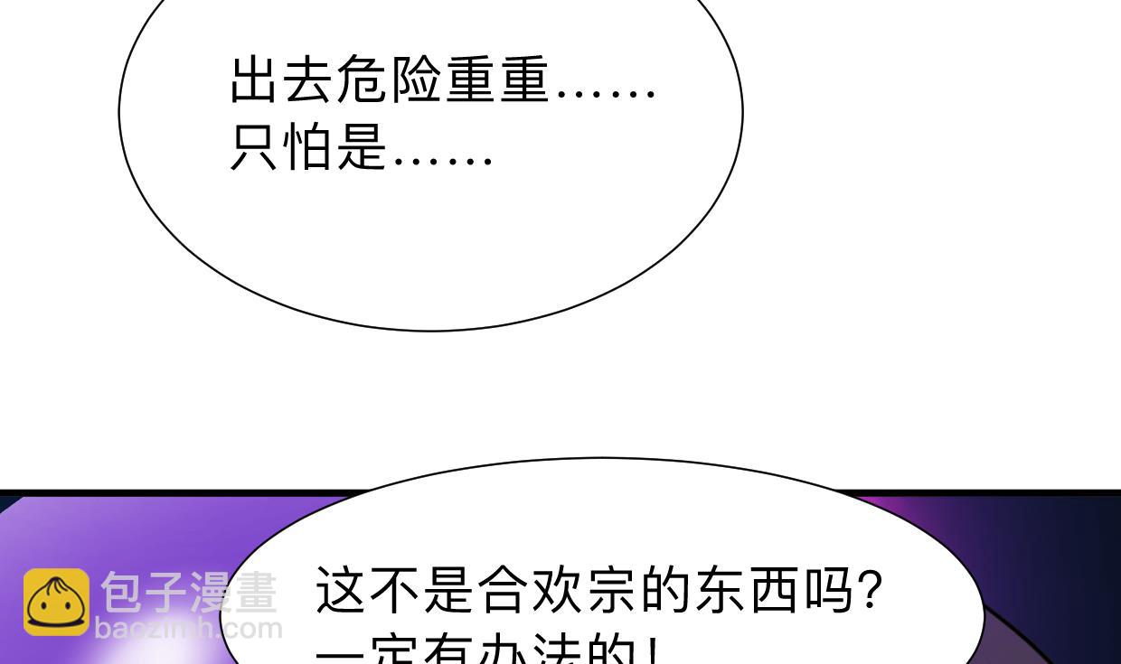 🍜养个少主斗渣男 第300话 救不救 第4页