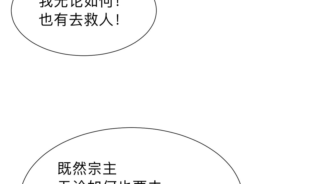 🍜养个少主斗渣男 第300话 救不救 第7页