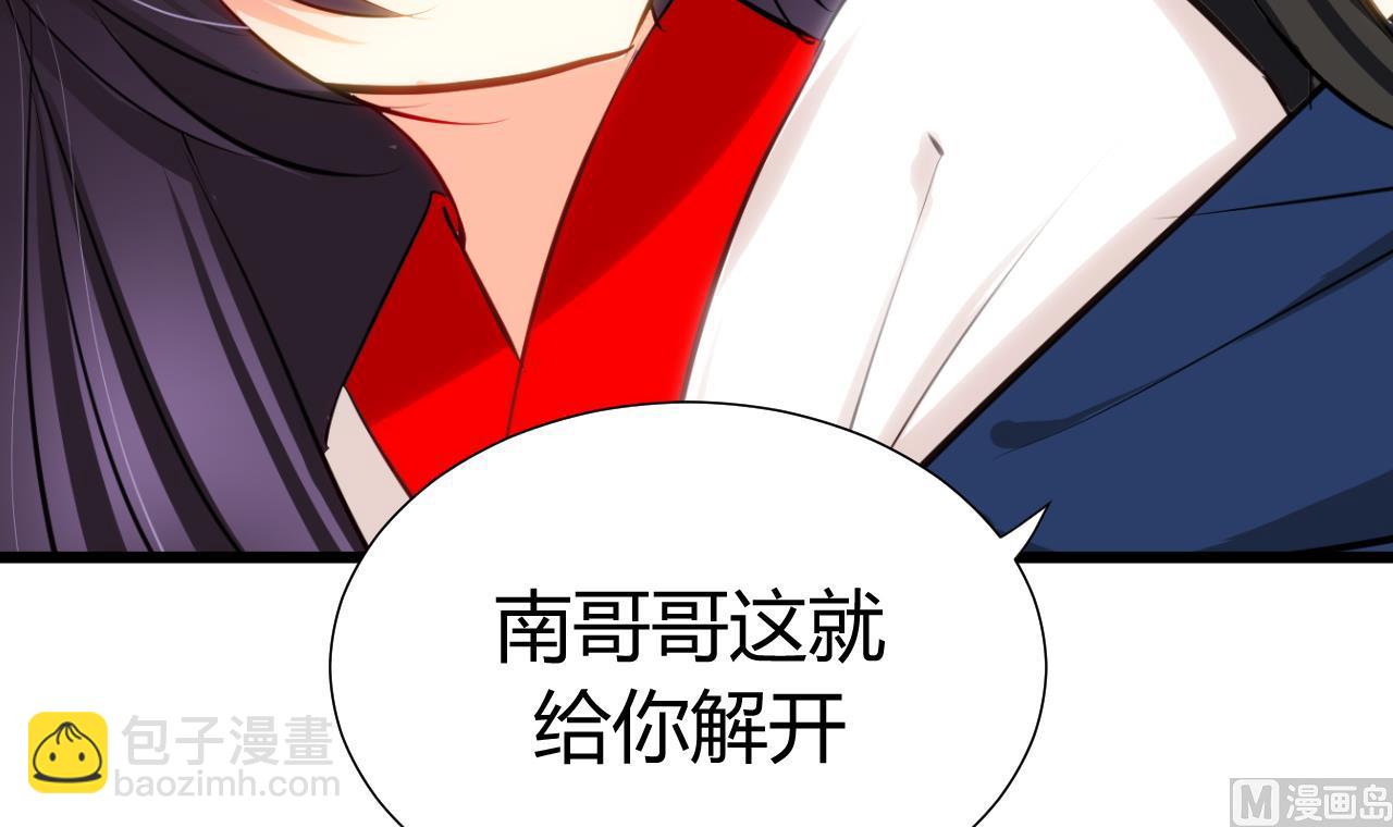 🍜养个少主斗渣男 第4话 反击渣男 第12页