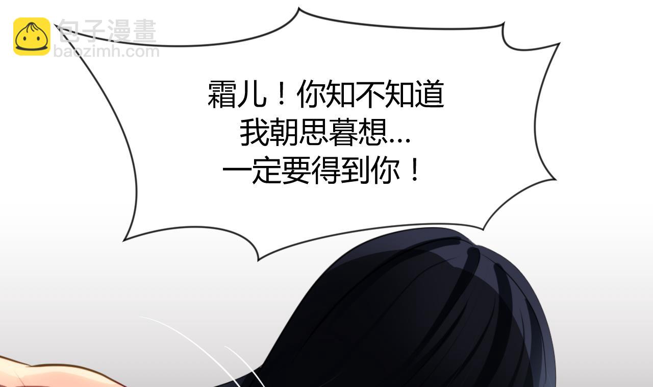 🍜养个少主斗渣男 第4话 反击渣男 第19页