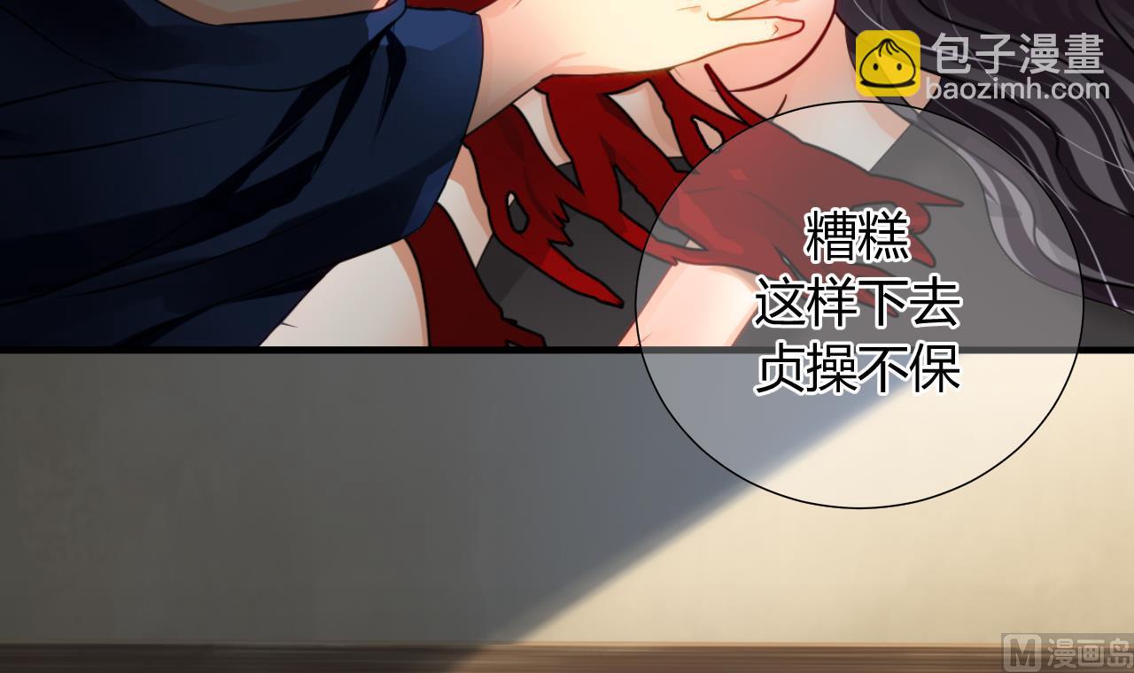 🍜养个少主斗渣男 第4话 反击渣男 第21页