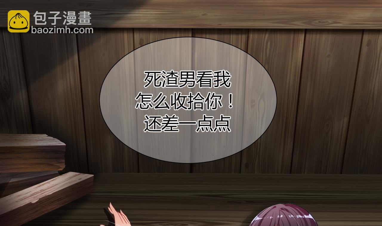 🍜养个少主斗渣男 第4话 反击渣男 第22页