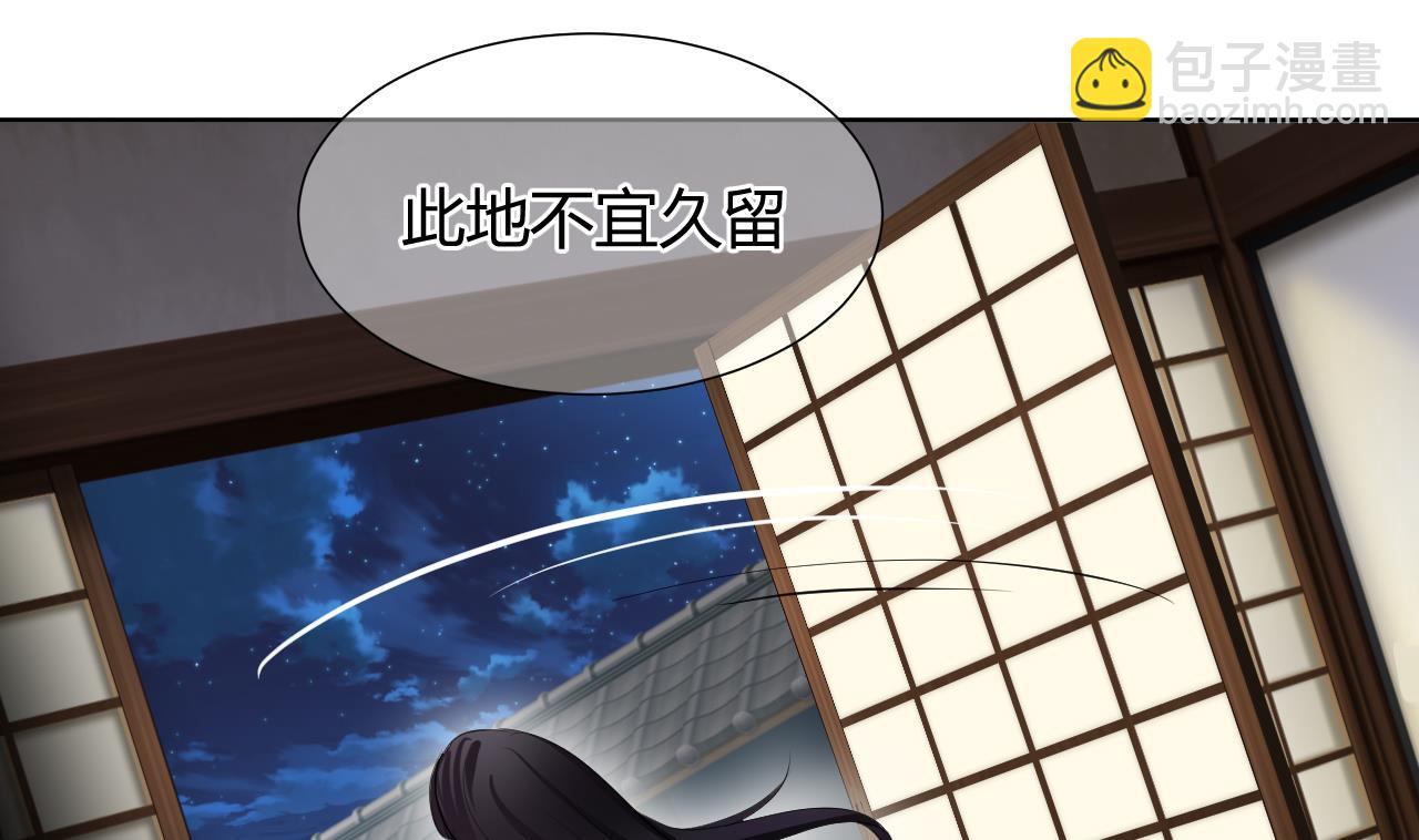 🍜养个少主斗渣男 第4话 反击渣男 第31页