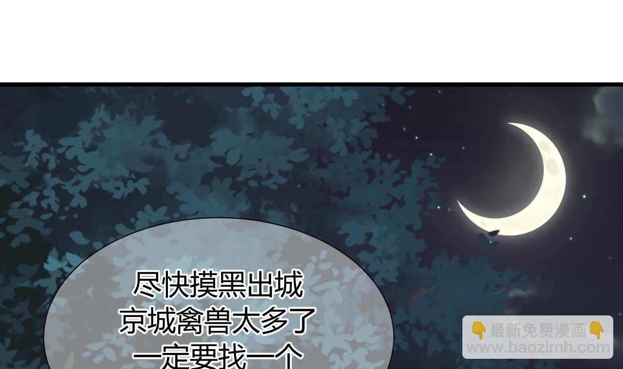🍜养个少主斗渣男 第4话 反击渣男 第34页