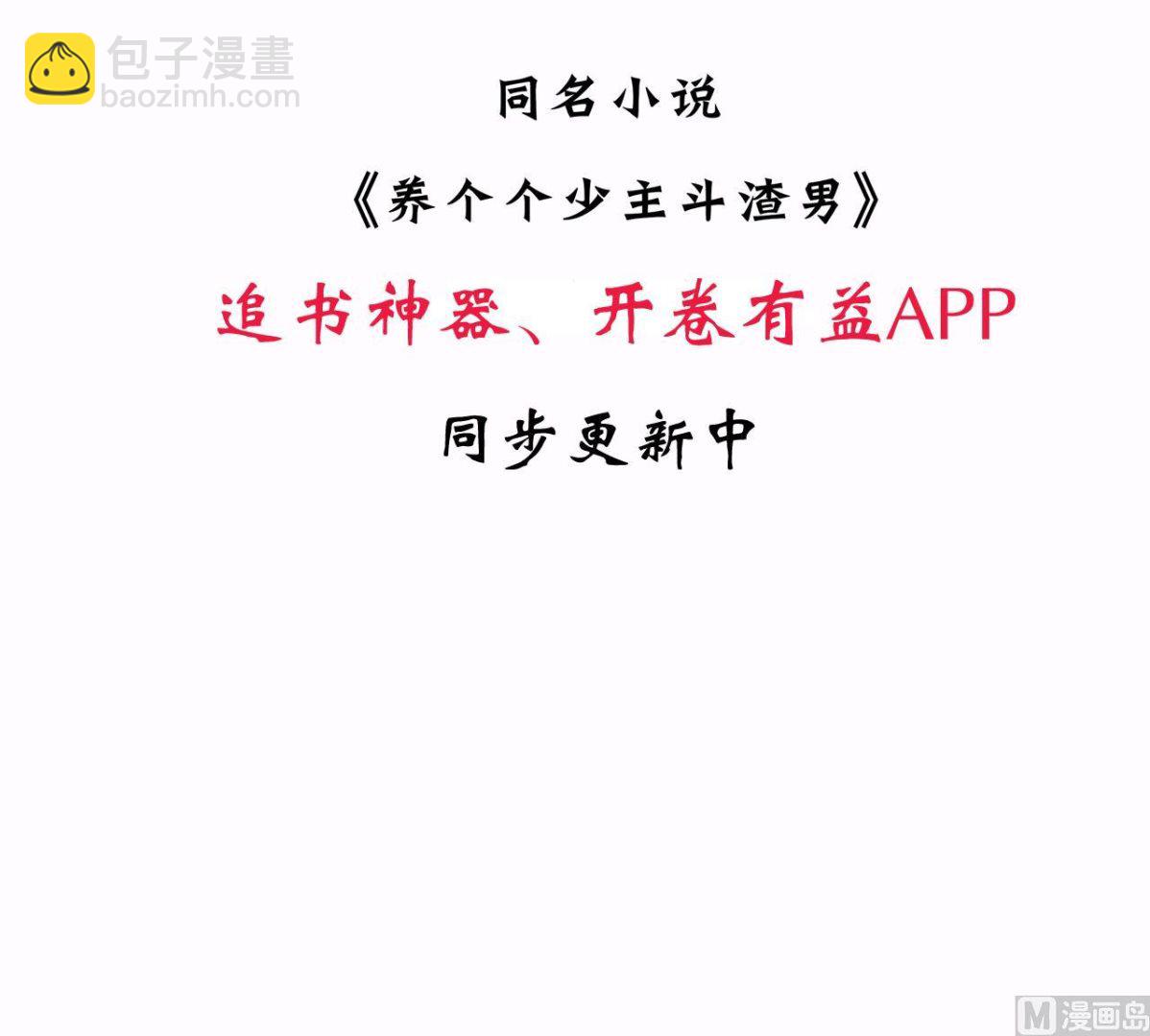 🍜养个少主斗渣男 第4话 反击渣男 第39页