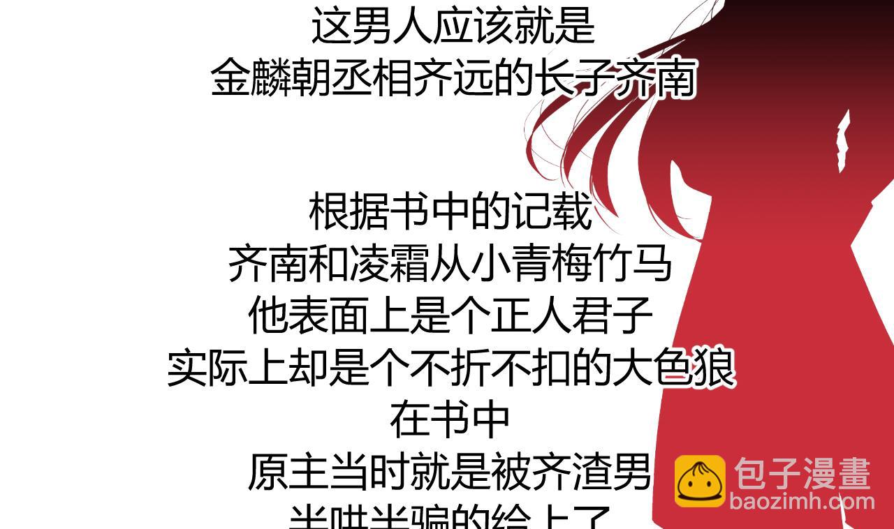 🍜养个少主斗渣男 第4话 反击渣男 第4页