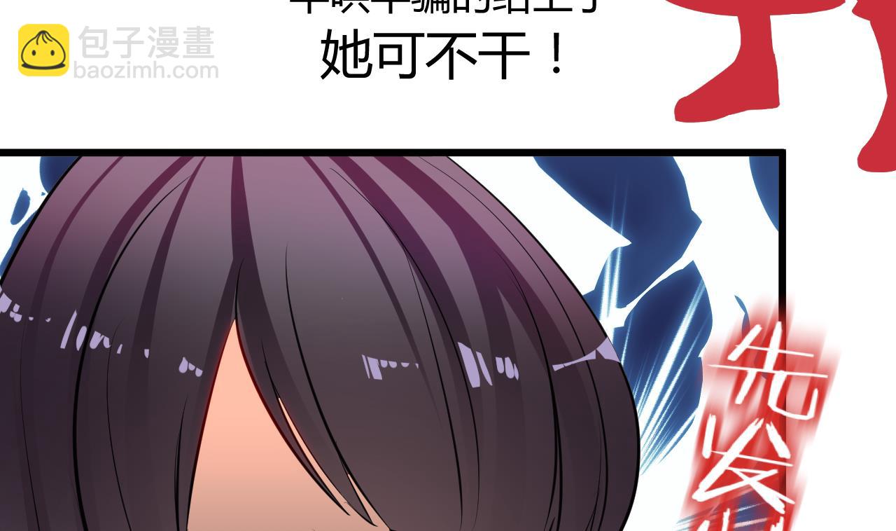 🍜养个少主斗渣男 第4话 反击渣男 第5页
