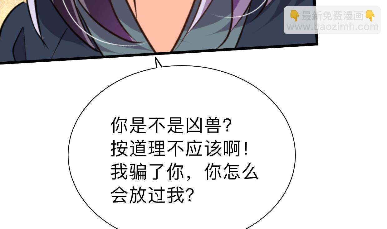 🍜养个少主斗渣男 第302话 起疑 第16页