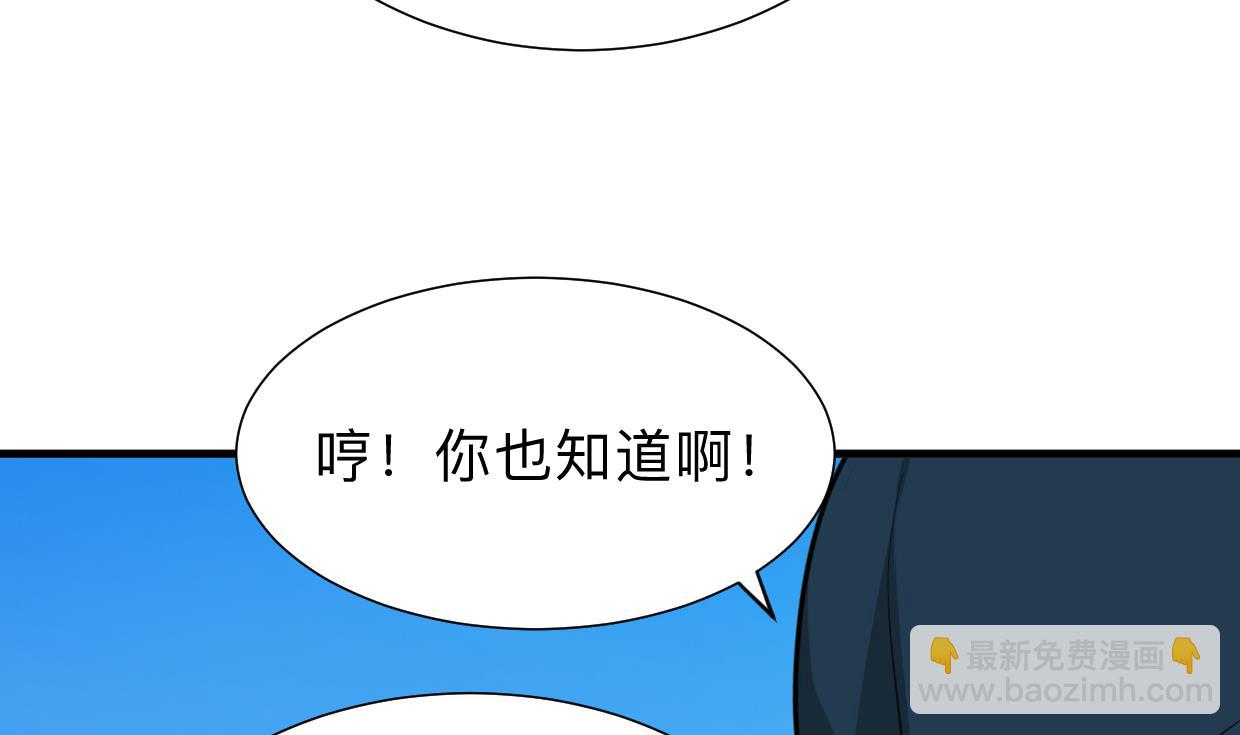 🍜养个少主斗渣男 第302话 起疑 第17页