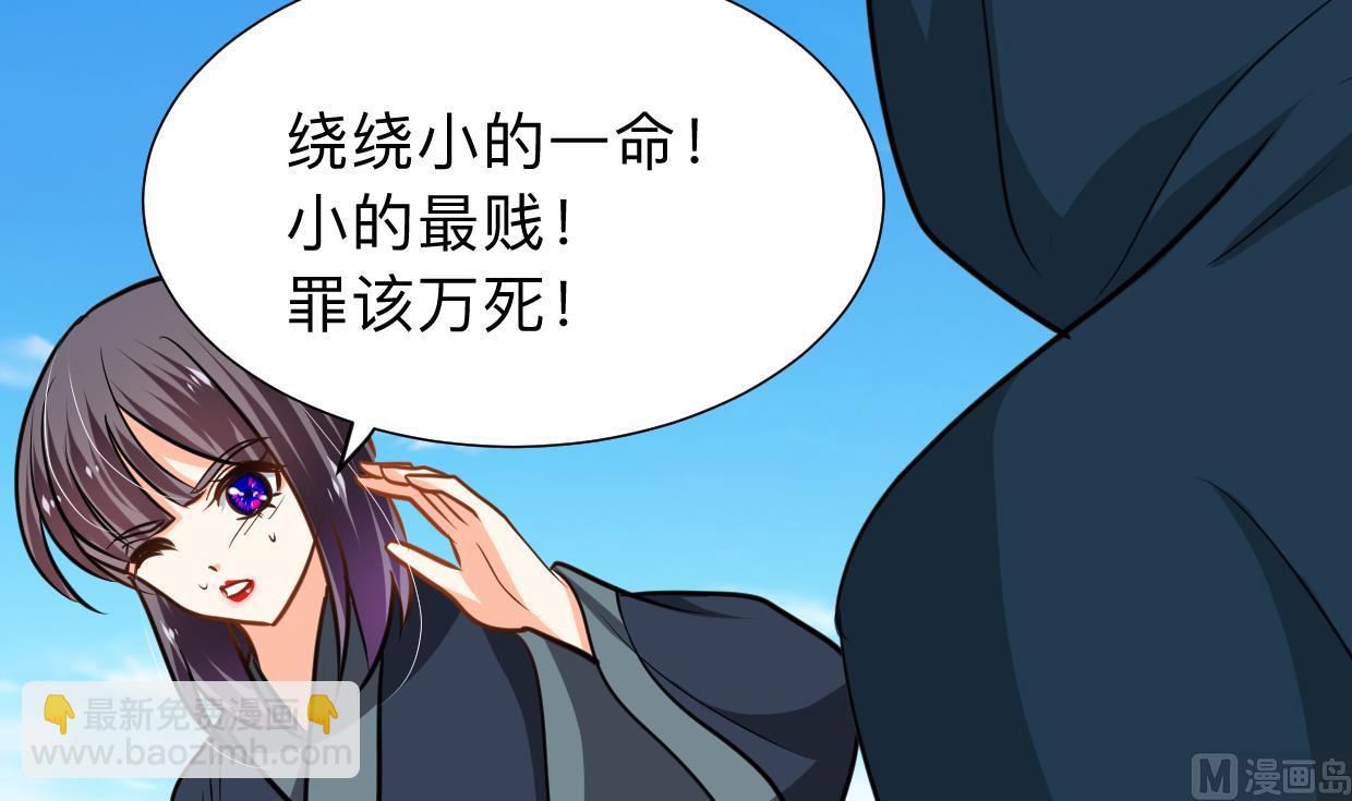 🍜养个少主斗渣男 第302话 起疑 第18页