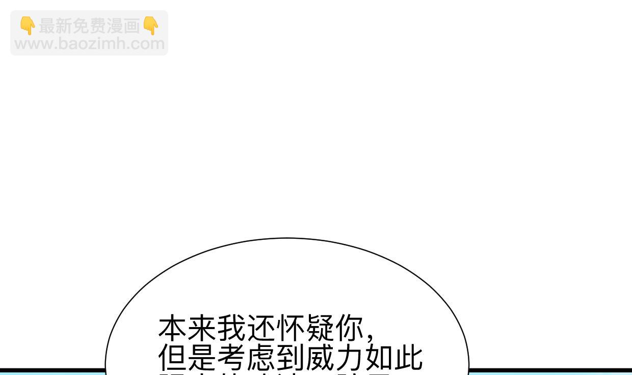 🍜养个少主斗渣男 第302话 起疑 第20页