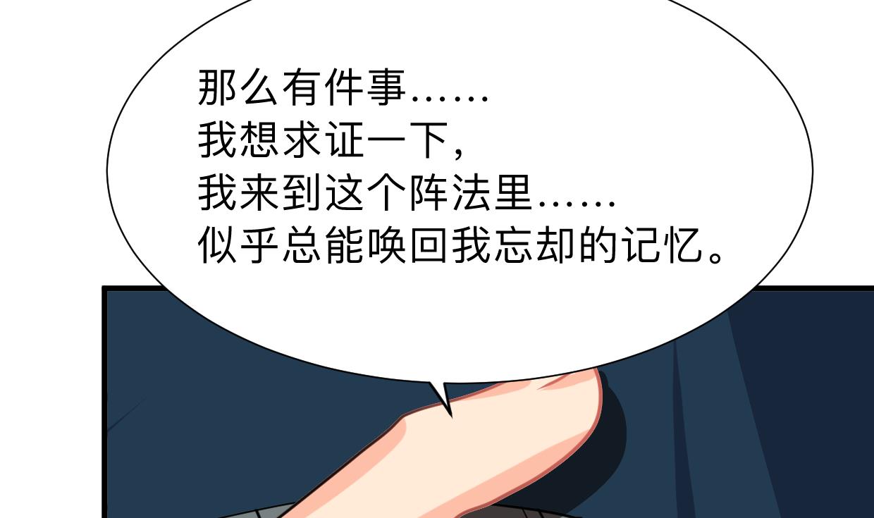 🍜养个少主斗渣男 第302话 起疑 第25页