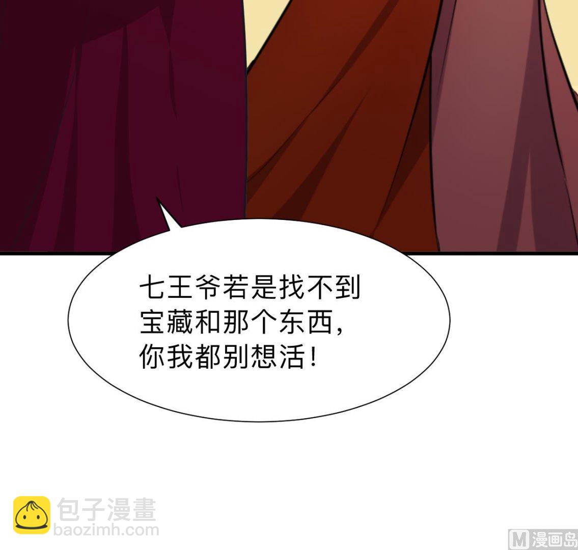 🍜养个少主斗渣男 第302话 起疑 第39页
