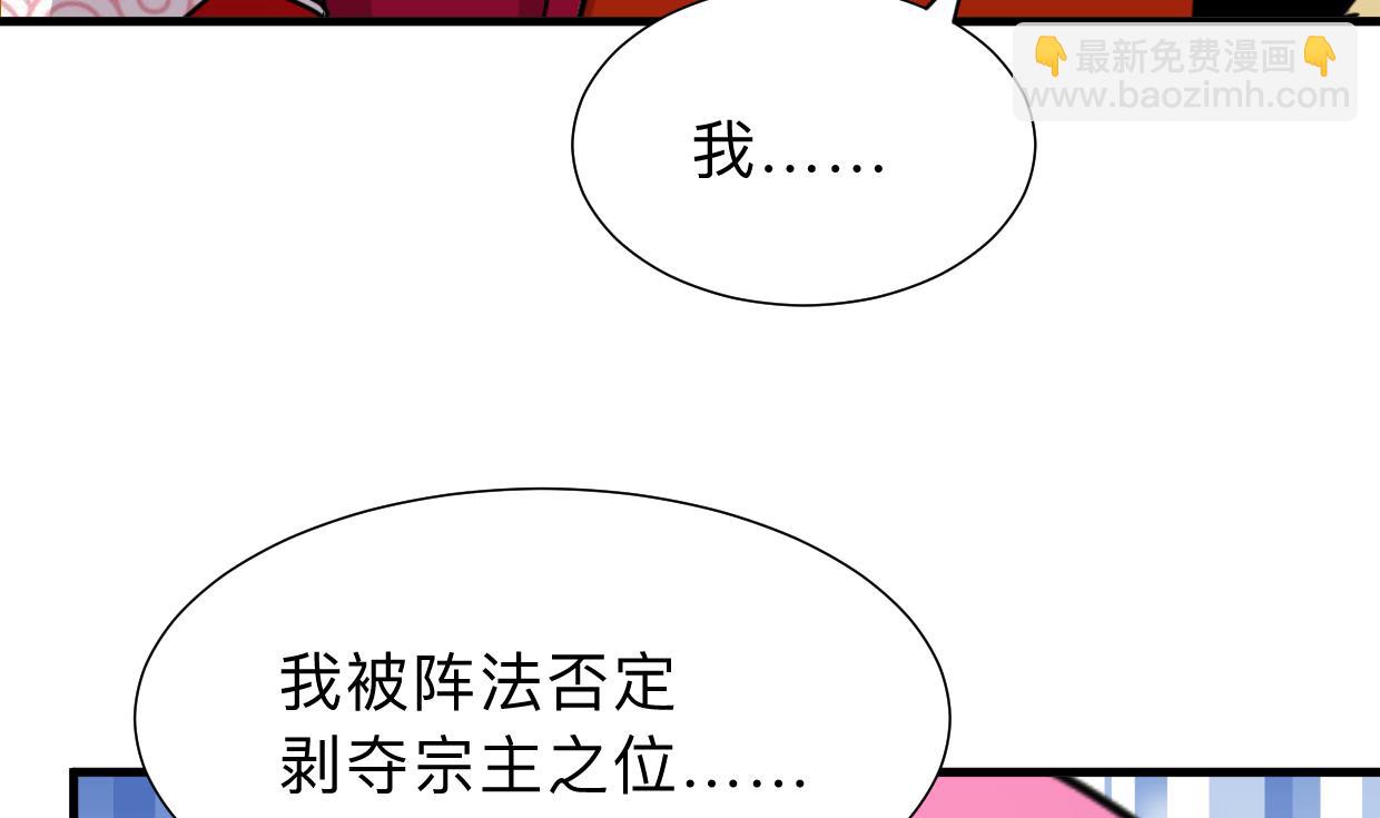 🍜养个少主斗渣男 第302话 起疑 第43页