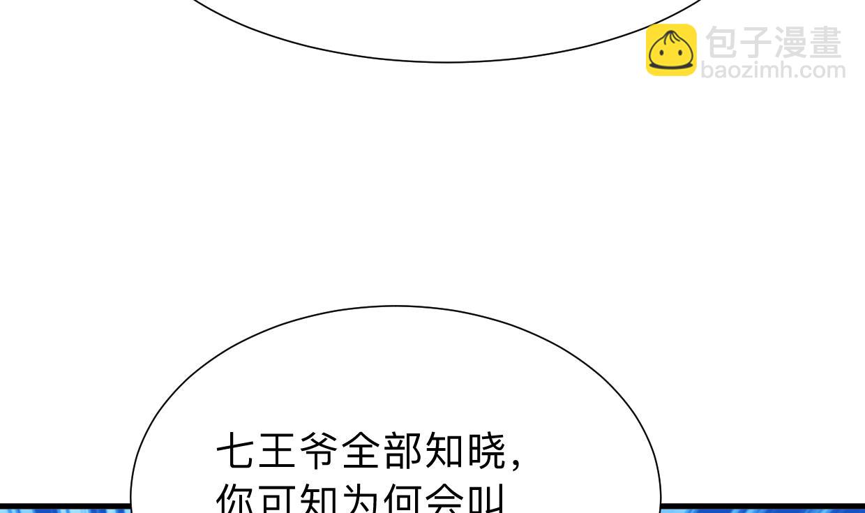 🍜养个少主斗渣男 第302话 起疑 第47页