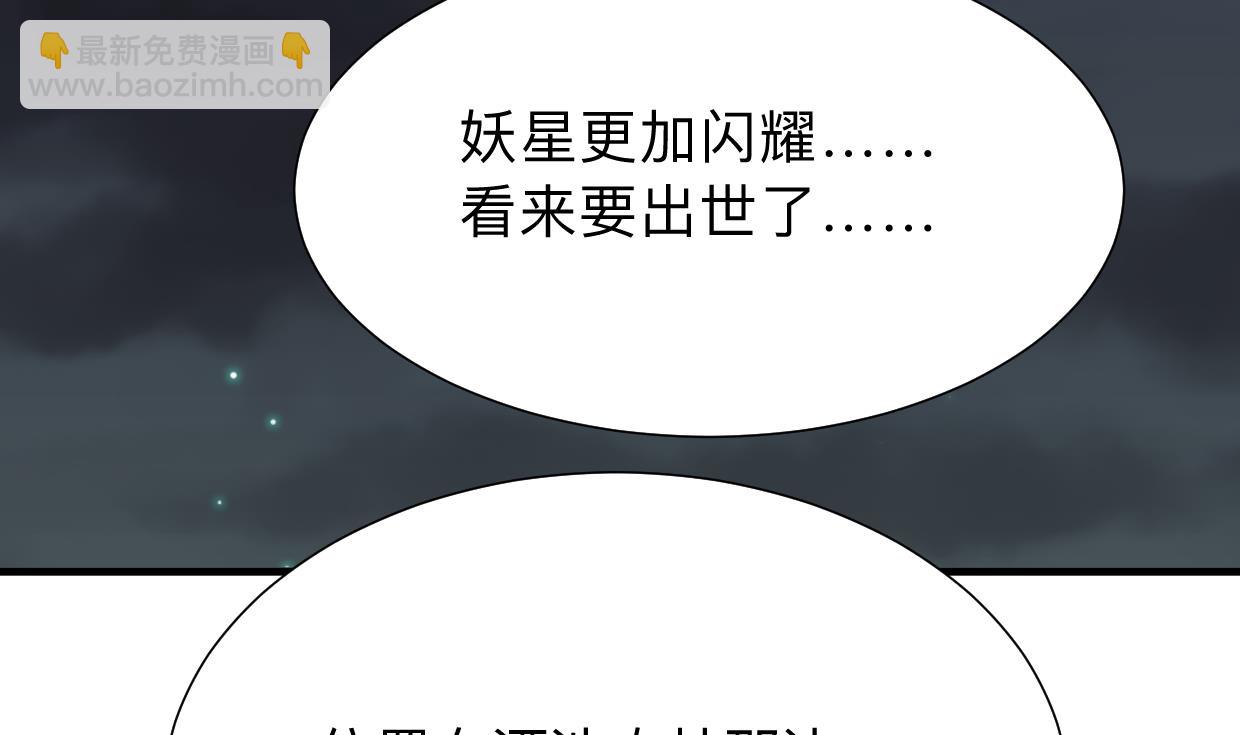 🍜养个少主斗渣男 第304话 疯魔的妖术 第50页