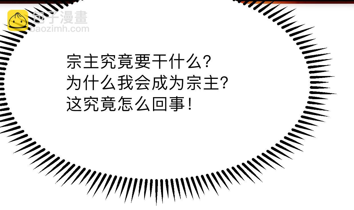 🍜养个少主斗渣男 第306话 幻境之梦 第32页