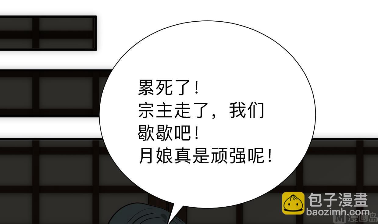 🍜养个少主斗渣男 第306话 幻境之梦 第33页