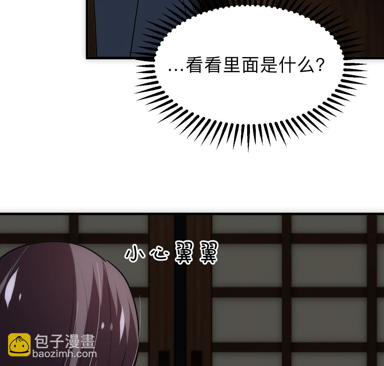 🍜养个少主斗渣男 第306话 幻境之梦 第38页