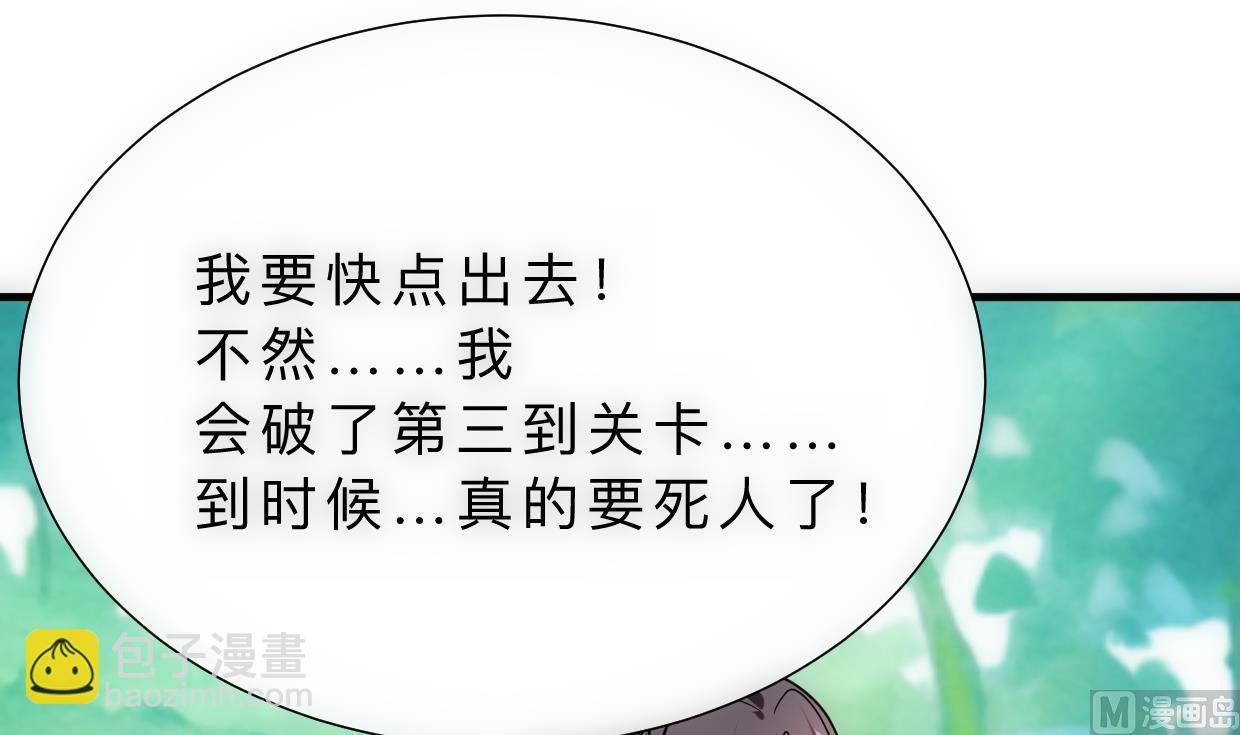 🍜养个少主斗渣男 第308话 孽债 第18页