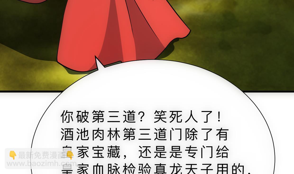 🍜养个少主斗渣男 第308话 孽债 第22页