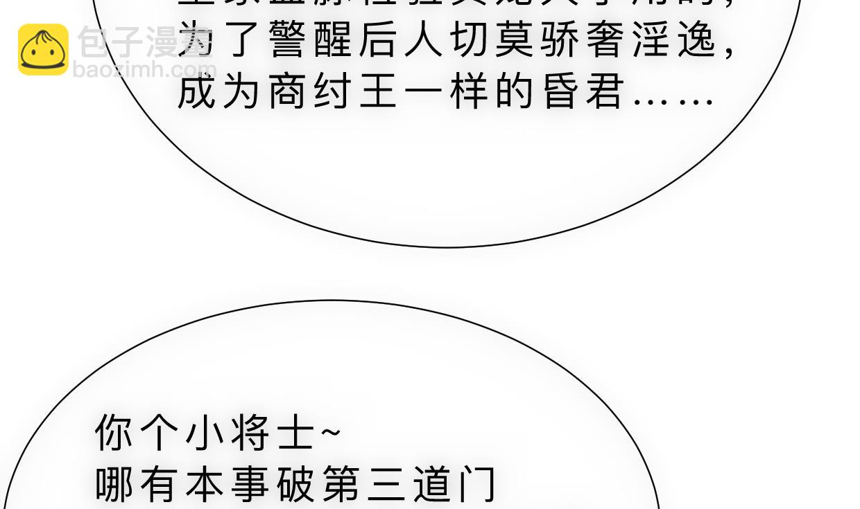 🍜养个少主斗渣男 第308话 孽债 第23页