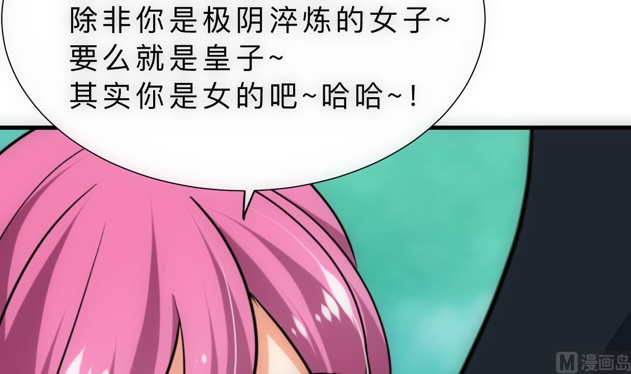 🍜养个少主斗渣男 第308话 孽债 第24页