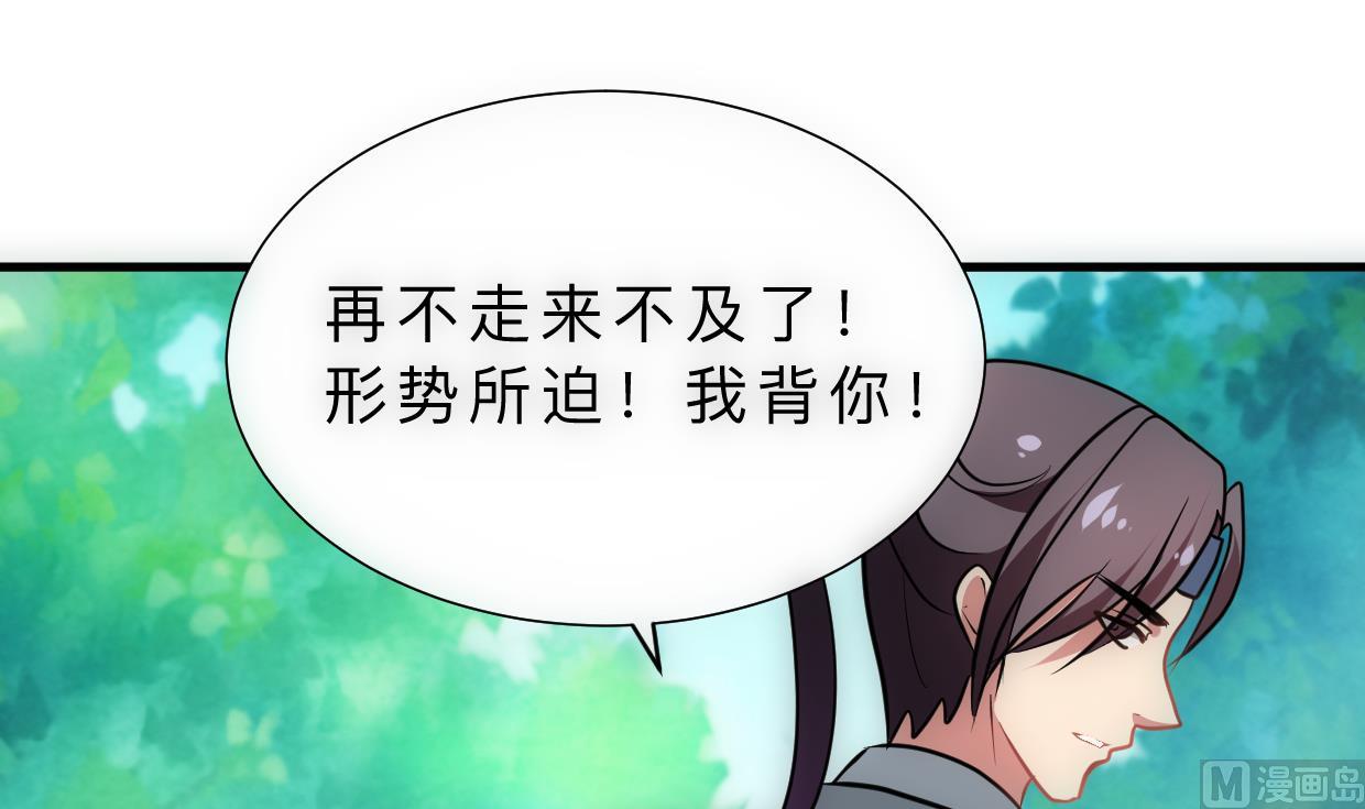 🍜养个少主斗渣男 第308话 孽债 第27页