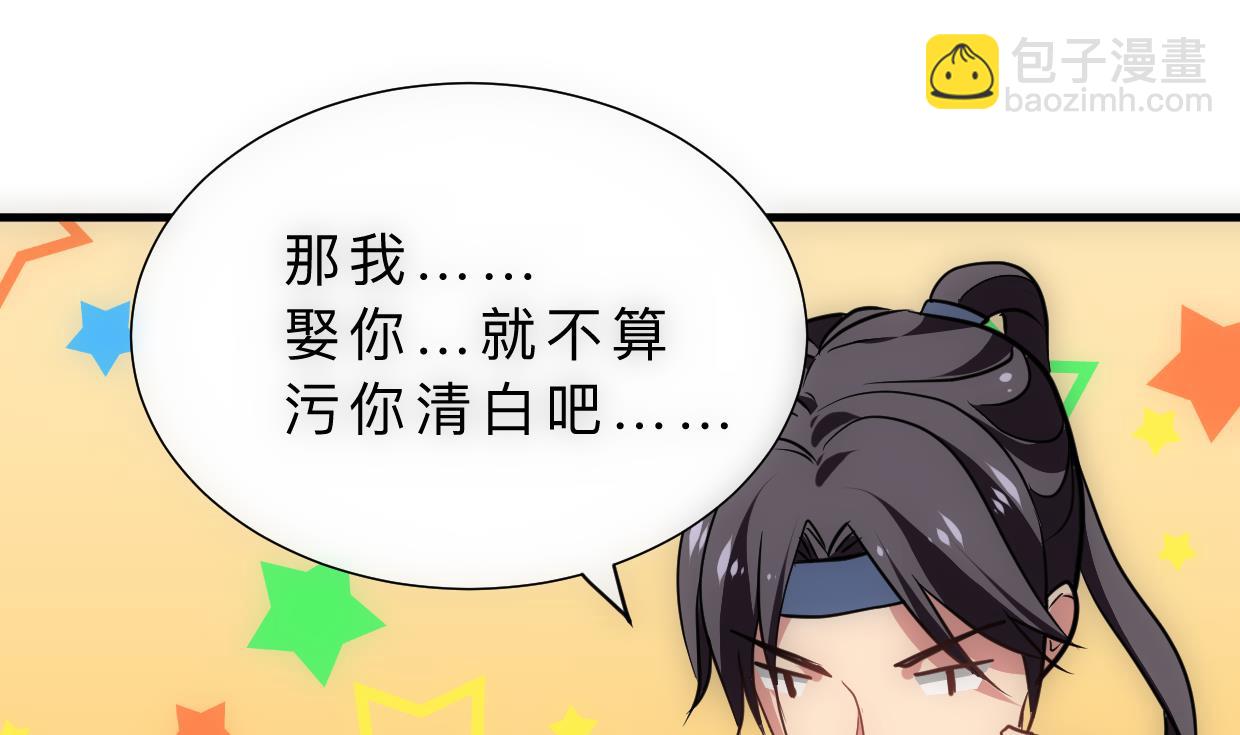 🍜养个少主斗渣男 第308话 孽债 第35页