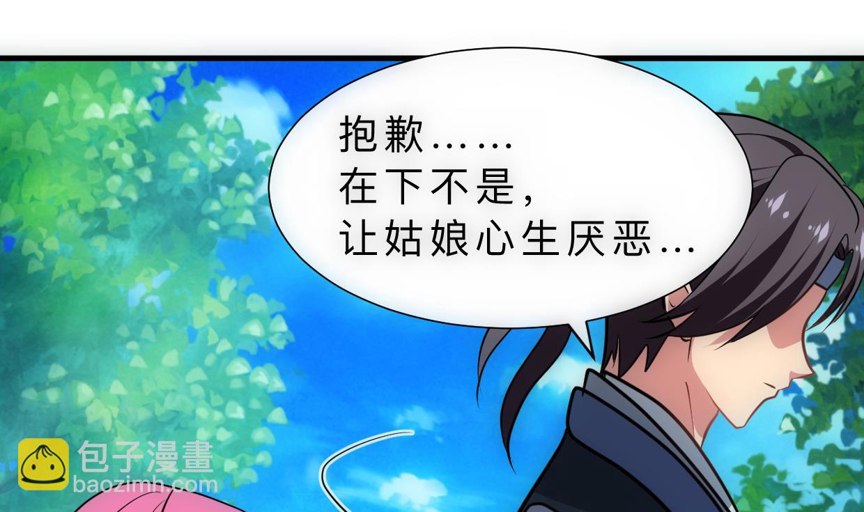 🍜养个少主斗渣男 第308话 孽债 第40页