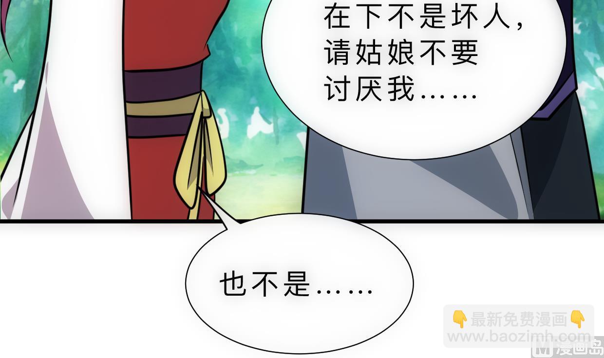 🍜养个少主斗渣男 第308话 孽债 第42页
