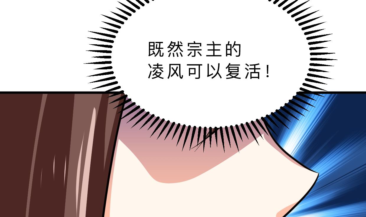 🍜养个少主斗渣男 第310话 意外中断 第11页