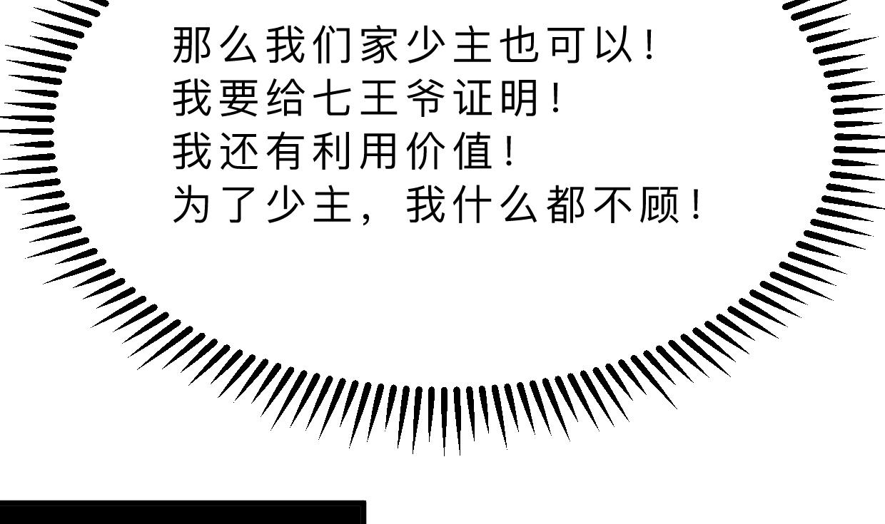 🍜养个少主斗渣男 第310话 意外中断 第13页