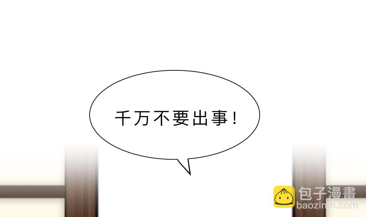 🍜养个少主斗渣男 第310话 意外中断 第17页