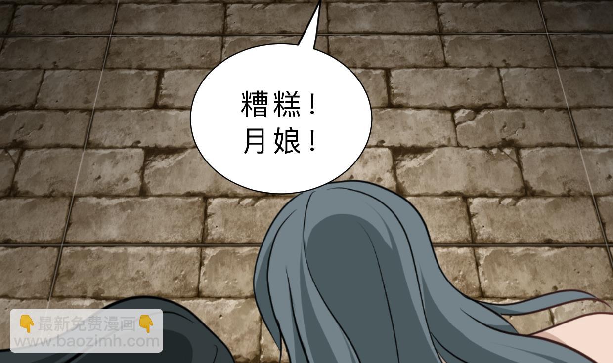 🍜养个少主斗渣男 第310话 意外中断 第22页