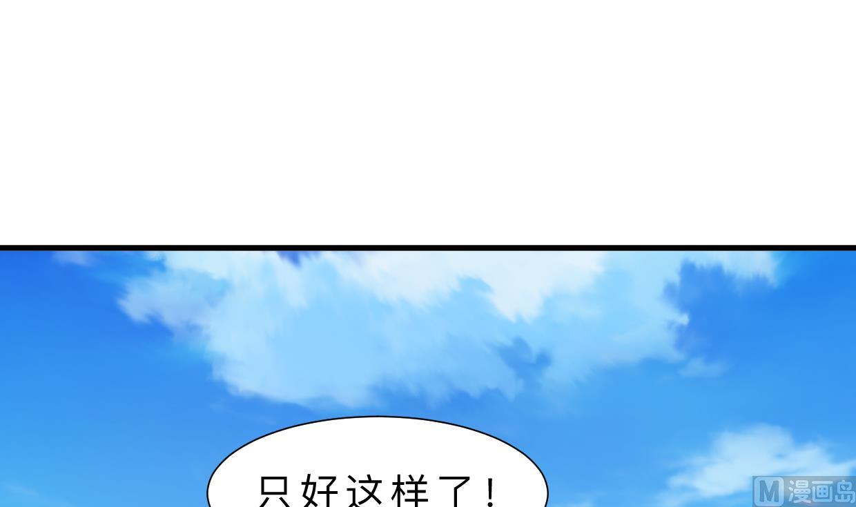 🍜养个少主斗渣男 第310话 意外中断 第27页