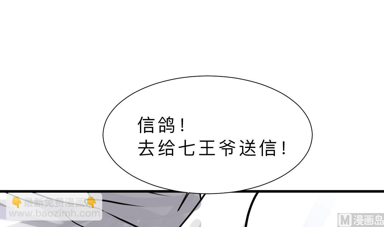 🍜养个少主斗渣男 第310话 意外中断 第30页