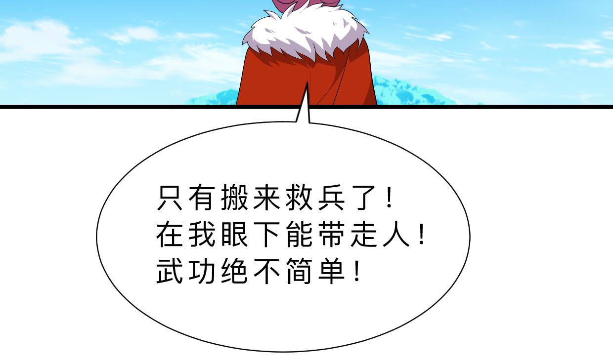 🍜养个少主斗渣男 第310话 意外中断 第34页